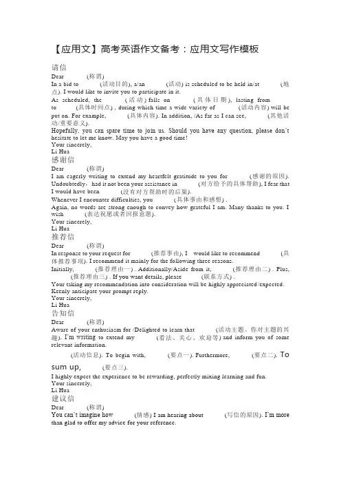 【应用文】高考英语作文备考：应用文写作模板
