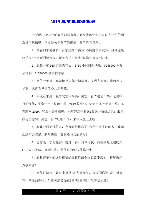 2019春节祝福语集锦.doc