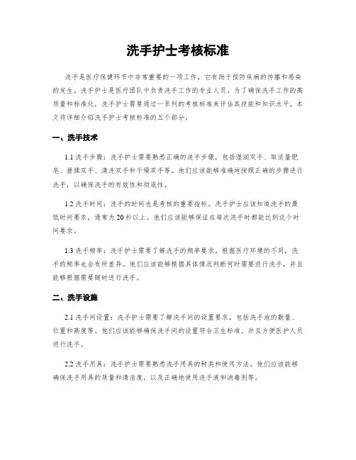 洗手护士考核标准