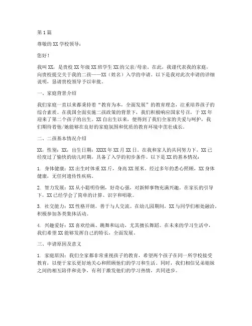 二孩同校入学申请书模板(3篇)