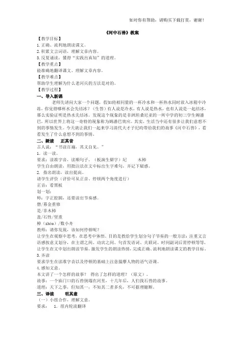 24《河中石兽》教案(附板书设计)