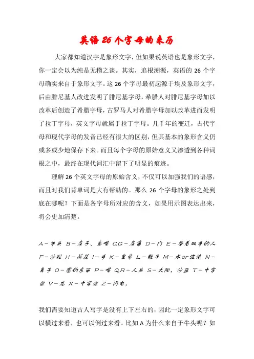 26个字母来历