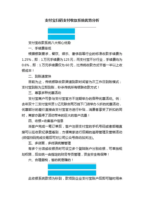 支付宝扫码支付收款系统优势分析