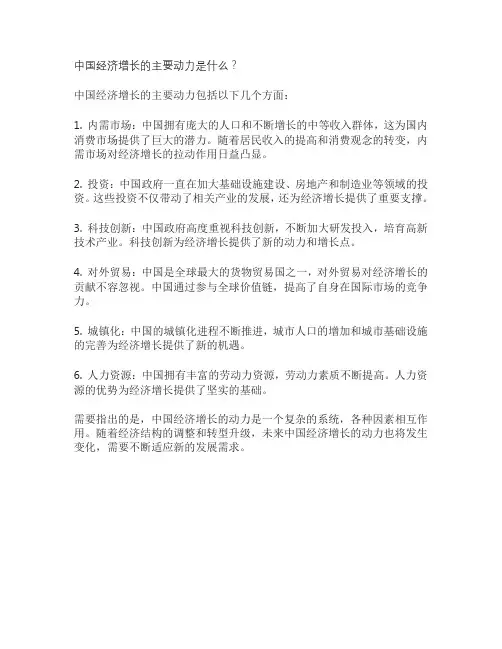 中国经济增长的主要动力是什么？