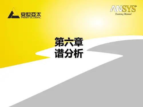 ansys workbench谱分析.ppt