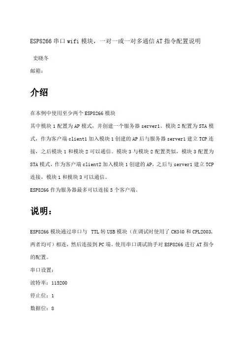 一对一或一对多通信配置说明