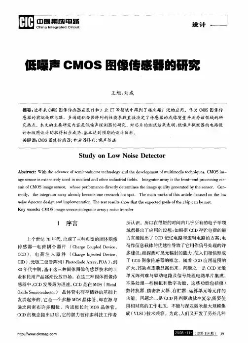 低噪声CMOS图像传感器的研究
