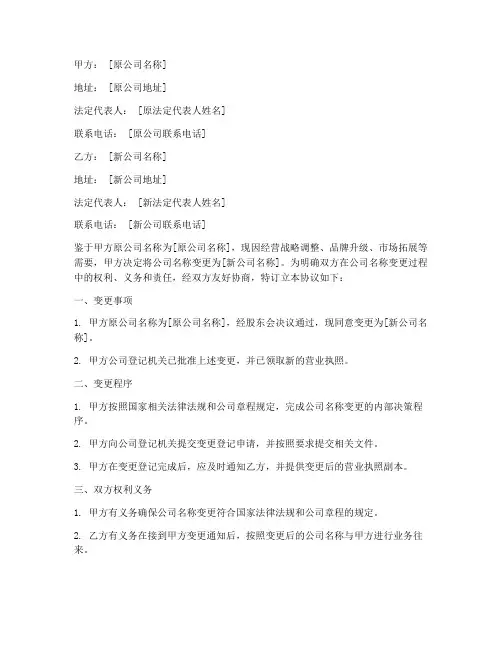 公司名称更改协议书