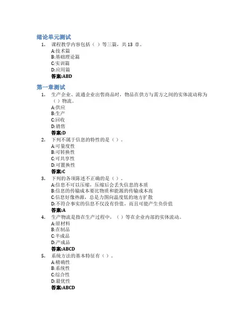 物流信息系统智慧树知到答案章节测试2023年云南财经大学