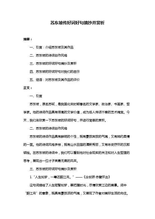 苏东坡传好词好句摘抄并赏析