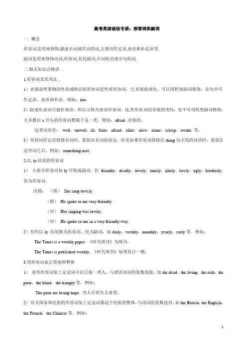 2016届高考英语高频语法串讲：形容词和副词