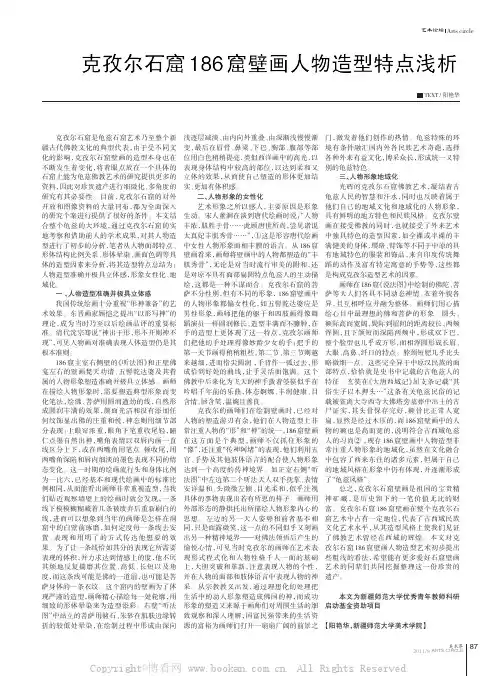 克孜尔石窟186窟壁画人物造型特点浅析