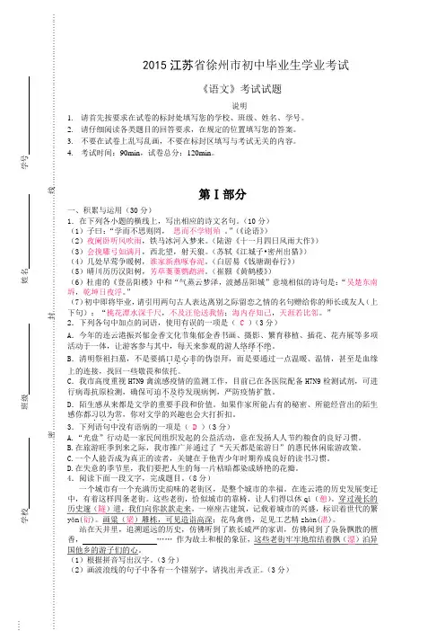 2015江苏省徐州市初中毕业生学业考试