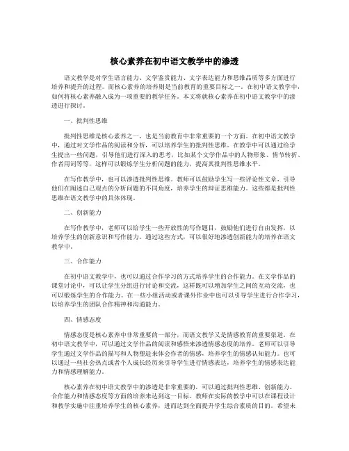 核心素养在初中语文教学中的渗透