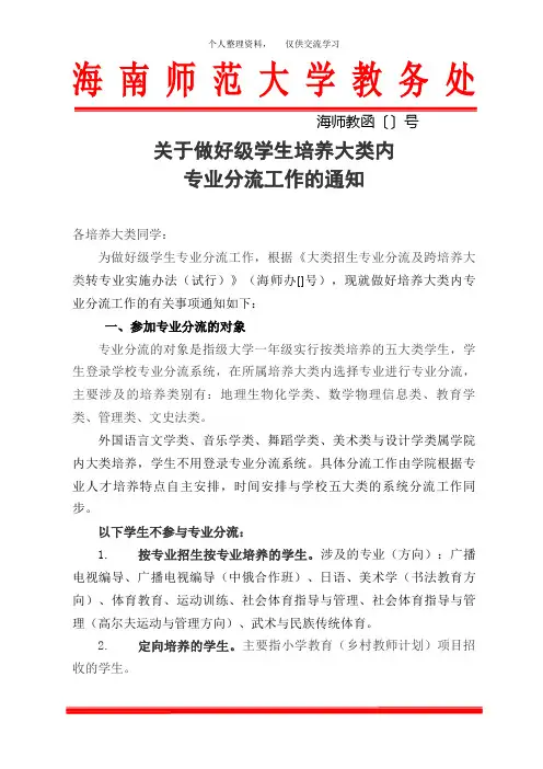 海南师范大学教务处