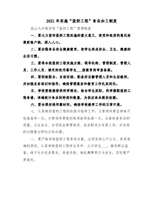 2021年实施“蛋奶工程”食品加工制度