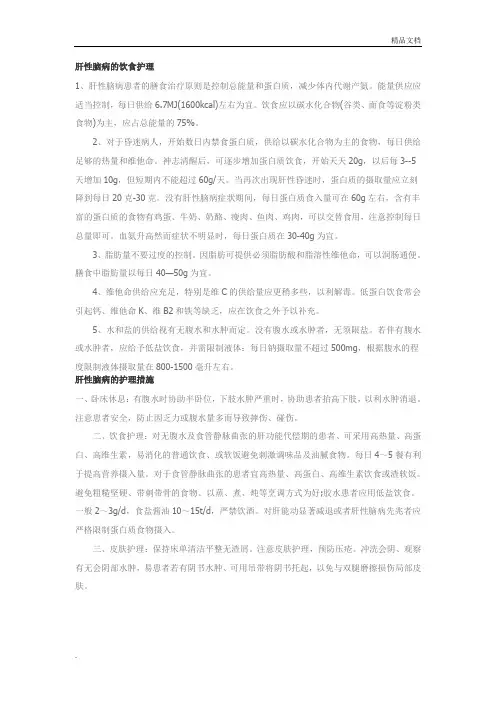 肝性脑病1
