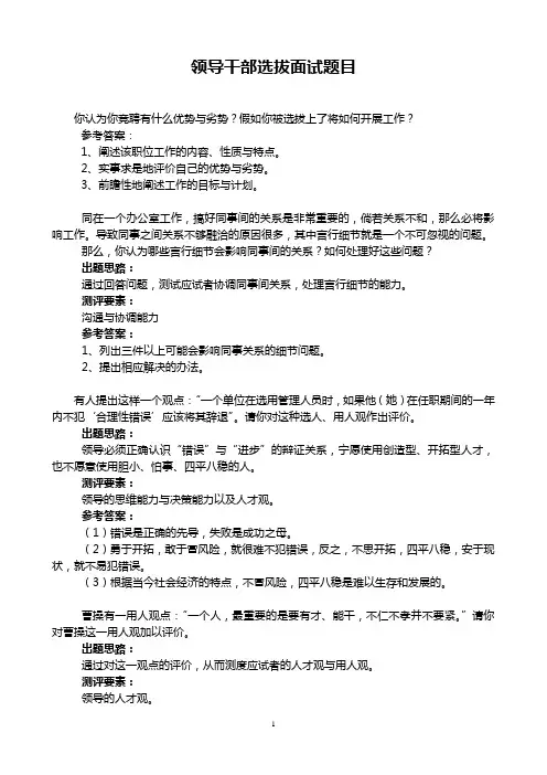 领导干部选拔面试题目