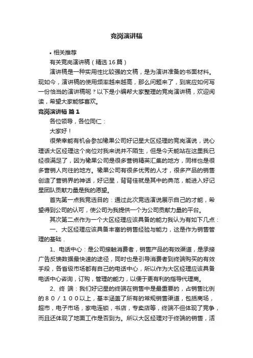 竞岗演讲稿