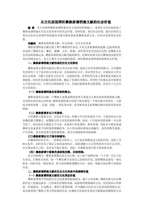 从文化层面探析谱牒档案文献的社会价值