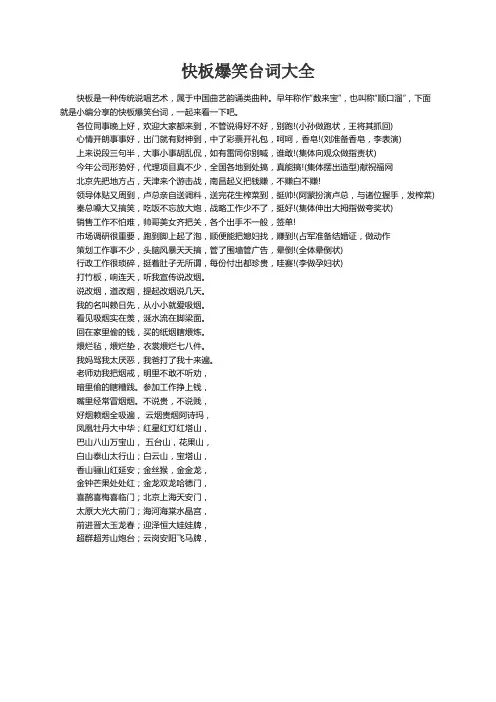 快板爆笑台词大全