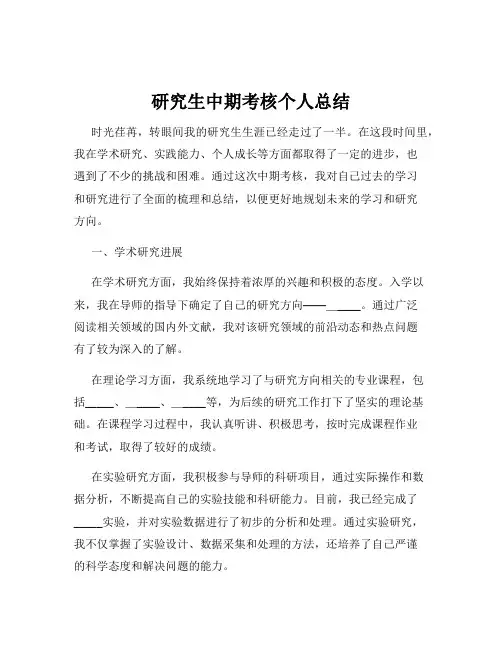 研究生中期考核个人总结