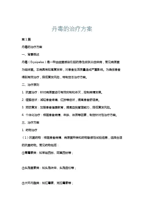 丹毒的治疗方案