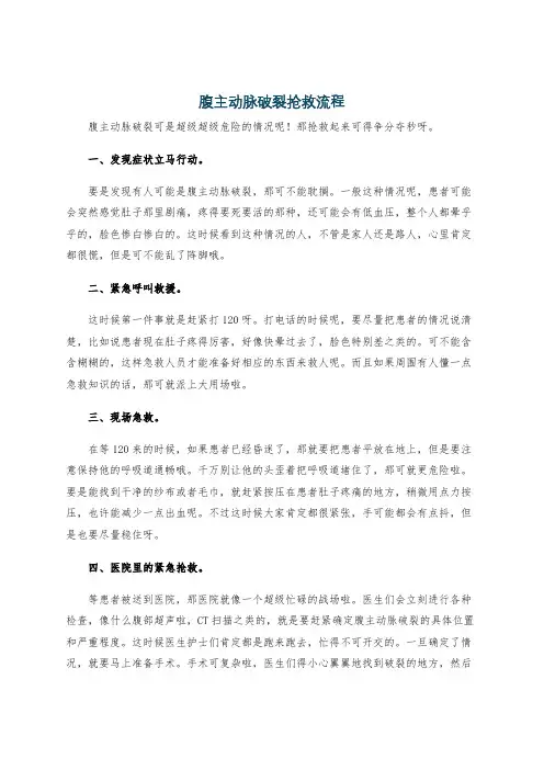 腹主动脉破裂抢救流程