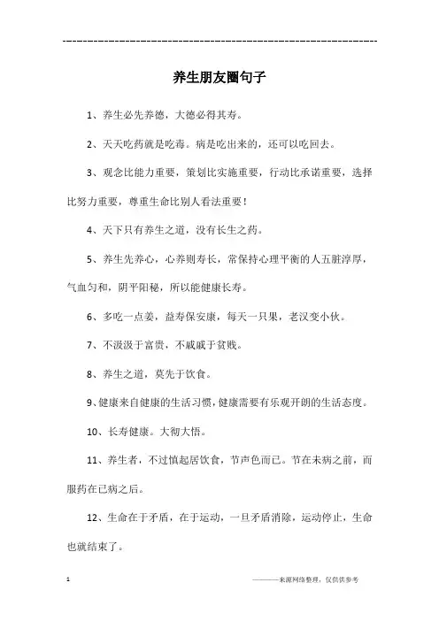 养生朋友圈句子