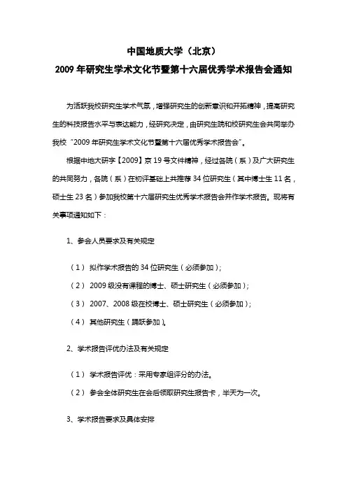 中国地质大学(北京)