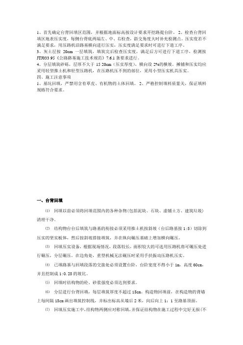 台背回填