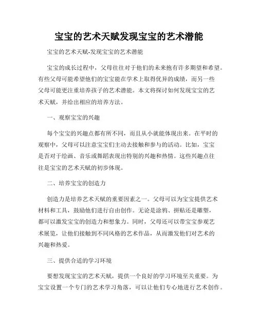 宝宝的艺术天赋发现宝宝的艺术潜能