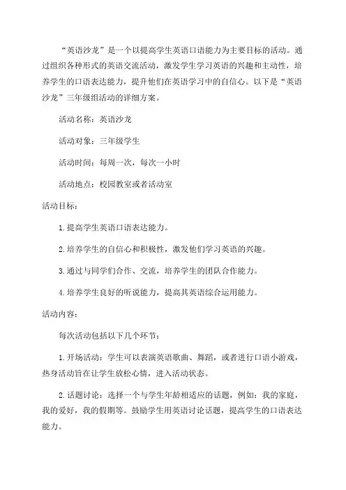 “英语沙龙”三年级组活动方案