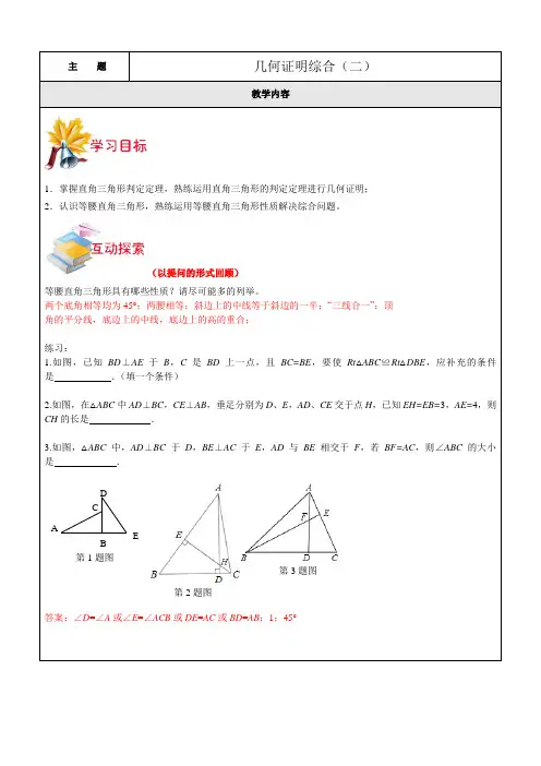 沪教版八年级-几何证明综合(二),带答案