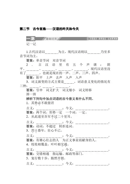 人教版语文选修语言文字应用随堂练习 1.2