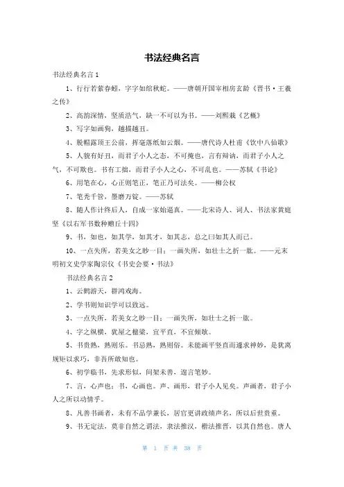 书法经典名言