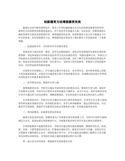 创新德育方法增强德育实效