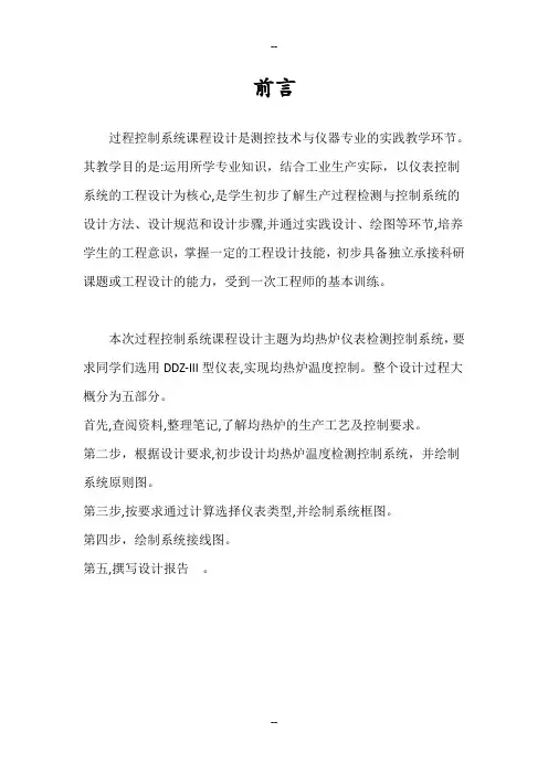 过程控制课程设计报告