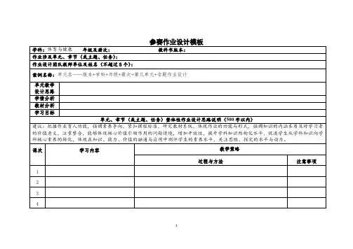体育与健康作业设计标准模板