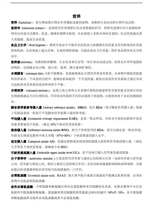 营养学最全总结考试必过