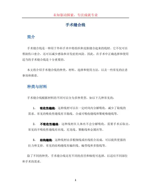 手术缝合线