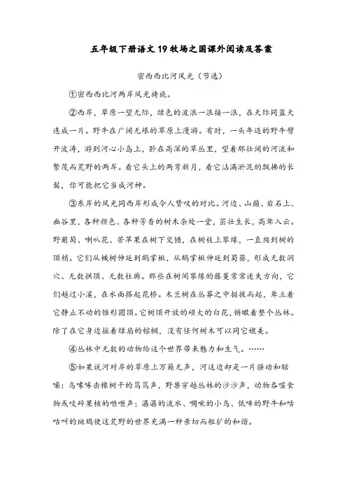 五年级下册语文19牧场之国课外阅读及答案