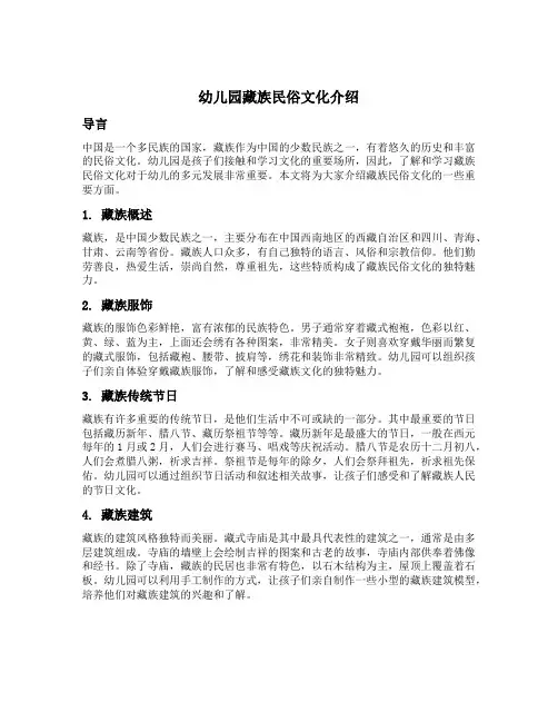 幼儿园藏族民俗文化介绍