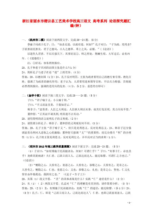 新考纲高考系列 论语探究题汇编