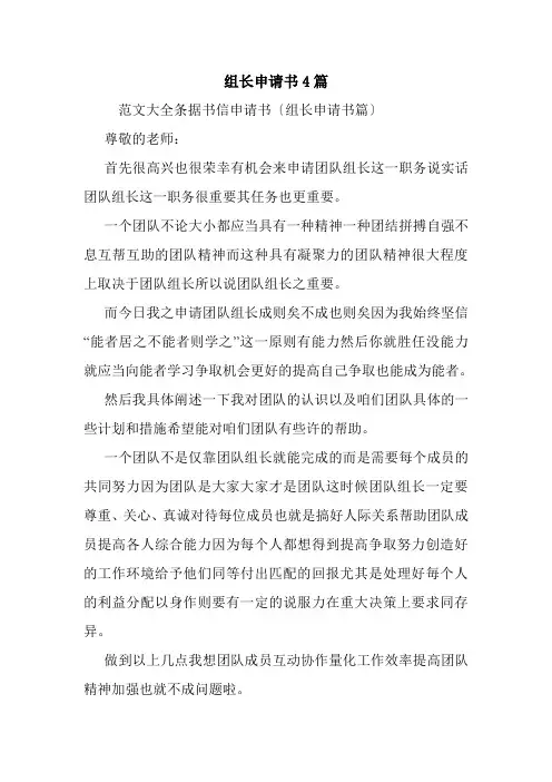 组长申请书4篇.doc