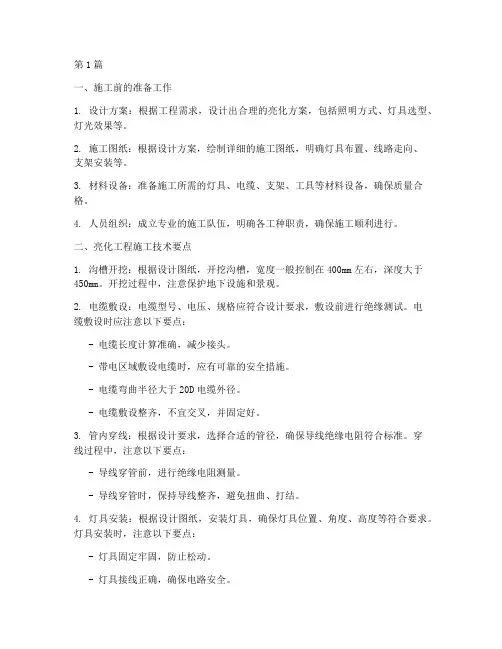 亮化工程施工技术(3篇)