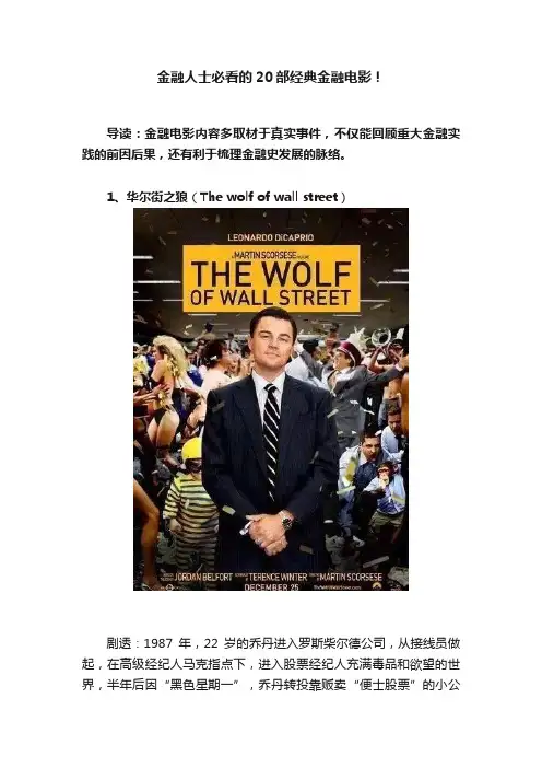 金融人士必看的20部经典金融电影！