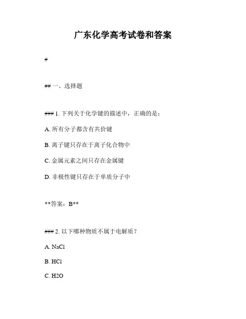 广东化学高考试卷和答案