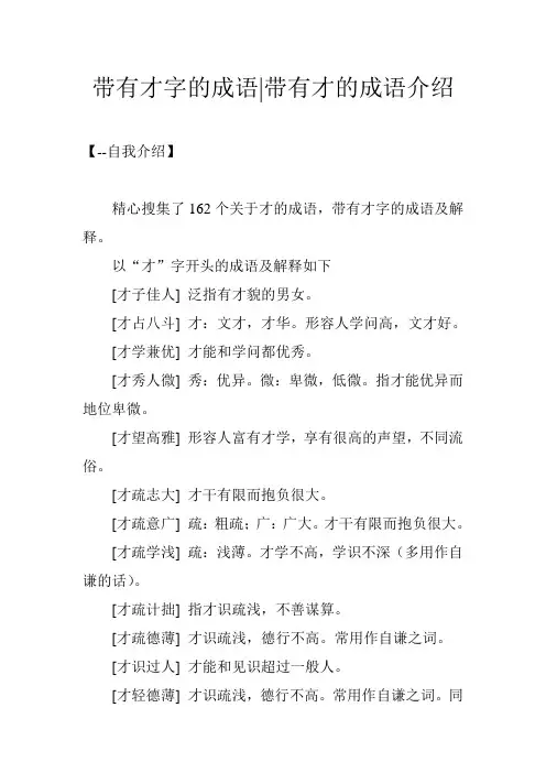 带有才字的成语-带有才的成语介绍