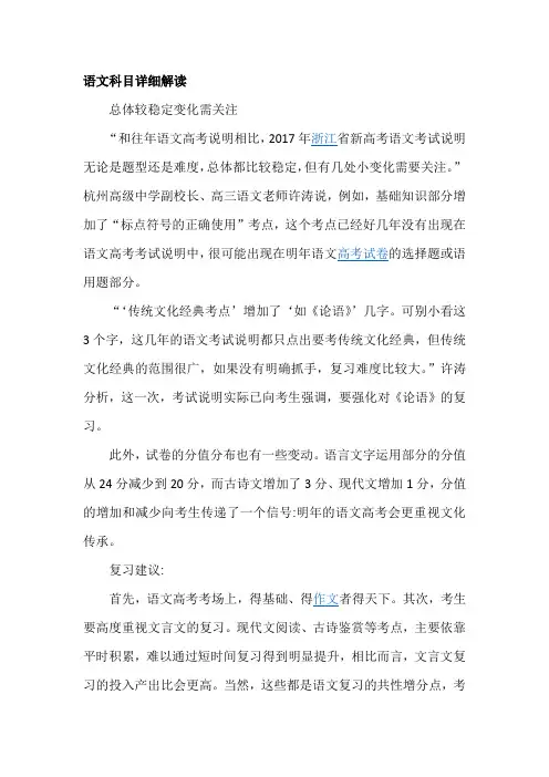 2017年浙江卷高考解读——语文
